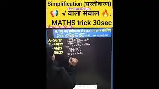 SSC CGL 2025 | &radic; वाला x का सवाल 🔥 | Maths Trick #shorts #ytshorts