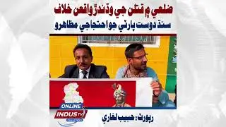&ldquo;Mirpurkhas: Sindh Dost Party Protests Against Rising Crime and Unarrested Culprits&rdquo;