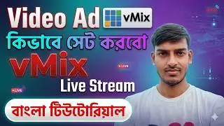 Video Ad in vMix Live Stream #vmixtutorial #bengali #tutorial #live #livestreaming #ad  #settings