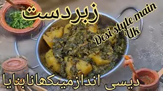 COOKING ALOO PALAK VILLAGE STYLE ON DESI CHULLAH IN UK
