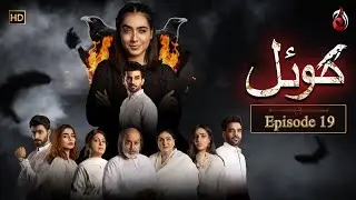 KOYAL | Starring Mansha Pasha & Fahad Sheikh | Episode 19 | Aaj Entertainment