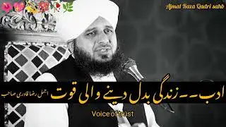 Adab♥️ Zindagi Badal Dene Wali Quwat | Ajmal Raza Qadri Sahib