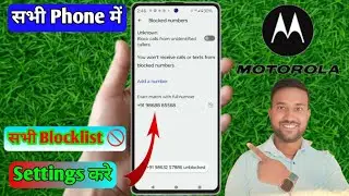 Motorola Call Block Kaise Kare, Block List Se Number Kaise Hataye Motorola, Moto blocklist settings
