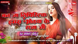 Banja Lipstick Hamra Hothwa Ke Raja Ji Dj Song | New Bhojpuri Hit Dj Remix 2025 | DRR Beat Studio 