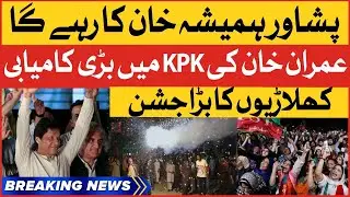 PTI Celebration In Peshawar | Imran Khan KPK Victory | Breaking News
