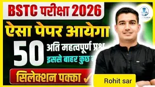 🔥BSTC 2026💥बड़ा धमाका🧨model paper🫵 solution🏆सिलेकशन लेना हे तो देखना पढ़ेगा #currentaffairs#viral#gk