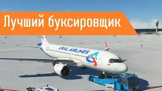 Буксировщик для MSFS 2020. Ambitious Pilots Toolbar Pushback.