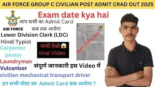 🗣️ air ✈ force 💂 civilian post recruitment 2025 admit card out Today सभी पोस्ट का कब तक आयेगा 🔥😱