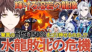 【原神】ルーレット螺旋最大の敵「龍像」をギミック無視で討伐する最強の水龍ヌヴィレット【Genshin Impact】