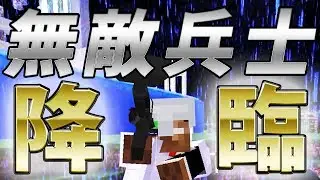 【日刊Minecraft】無敵の兵士降臨！はたしてその実力とは！？真・最強の匠は誰か!?ゲリラ編!絶望的センス4人衆がMinecraftをカオス実況！#13