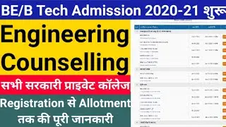 BE Counselling 2020 शुरू| ENGINEERING ADMISSION FORM DATE|MP BE B-TECH counselling form kab se start