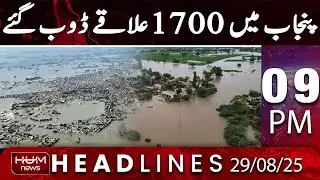 Hum News Headline 09 PM | 1700 Areas in Punjab Underwater