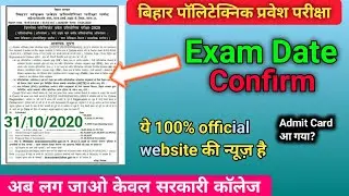 Bihar polytechnic Exam 2020 date Confirm | bihar polytechnic exam kab hoga | dcece exam date 2020