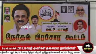திவான்சா புதூர் ஊராட்சி மன்ற தேர்தல் வியூகம் குறித்து ஆலோசனைக் கூட்டம் | DMK | POLLACHI | UMAPATHY |