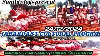 KUDUKH PROGRAM NAINI TUMHRI LATHIKATA (CULTURAL DANCE) 24/12/2023 GROUP KARMA KALA PARISAD NUAGAON