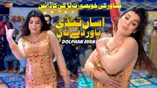Asan Tedi Power De Na | Dolphan Ayan| Dance Performance Dance 4you 2026