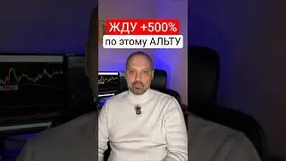Покупать альты сейчас? Почему я выбираю Chainlink