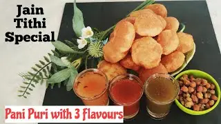Jain tithi special recipe for dinner| Jain Pani Puri|3 types of water and homemade Puri for panipuri