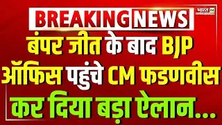 BMC Election Final Result | Vote Counting Day | Fadnavis | BMC Elections 2026 Result | BJP |Shivsena