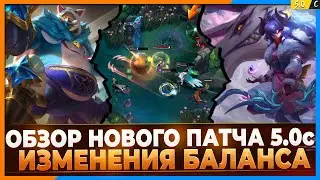 Wild Rift Новости: Обзор нового Патча 5.0c | Киндред | Изменения Чемпионов | События | Предметы