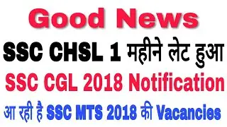 SSC CHSL 2017 Exam date Delay | Ssc cgl 2018 exam date | SSC MTS 2018 Notification