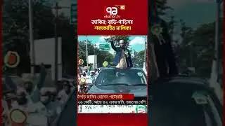 জাকির পাটোয়ারী;বাড়ি-গাড়িসহ শতকোটির মালিক! |Ekattor Business | Ekattor Tv|