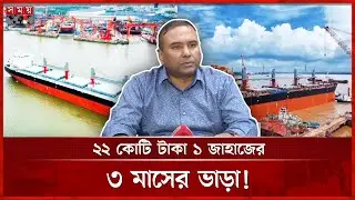 ৯৩৫ কোটি টাকায় বিএসস'র ২টি জাহাজ | BSC | Banglar Pragati | Banglar Nabajatra | Somoy TV