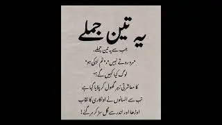 Three SENTENCES OF THE WORLD 🌍| Islamic Quotes| Quotes| best collection