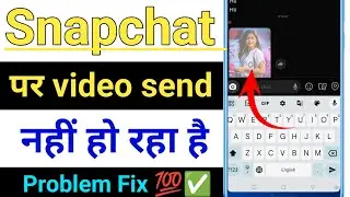 snapchat par video send nahi ho raha hai | snapchat video not sending problem solve