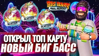 ЕСТЬ ЖЕ!!! ВЫБИЛ ТОПОВУЮ КАРТУ В BIG BASS REEL REPEAT НА UP-X / ЗАНОСЫ НЕДЕЛИ