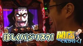 パチスロ　開店くんが行く！#121 KISUKE PAO JR松山駅前店【P-martTV】【パチンコ・パチスロ動画】