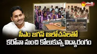 AP Govt Takes Key Action on Education System | CM Jagan |@SakshiTV