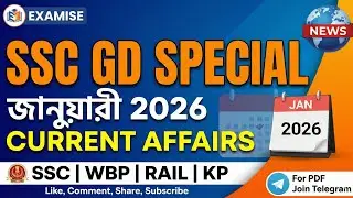 January 2026 Current Affairs in Bengali  | WBP, SSC GD, KP, PSC | examise GK 🔥