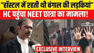 Patna NEET Student Case: Highcourt पहुंचा NEET छात्रा का मामला,क्या होगा..?| Shambhu Girls Hostel