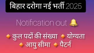 BPSSC Bihar Daroga New Vacancy 2025 || ESI Vacancy 2025 ||