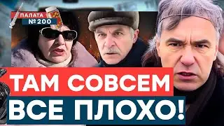 Безденежье и нищета! В МОСВКЕ КАТАСТРОФА! Россияне НЕ ЖИВУТ, а ВЫЖИВАЮТ! | Палата 200