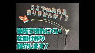 #２　穂先で切れにくい仕掛け作り　東レインストラクターが教える　へら鮒あれこれ