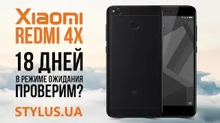 Xiaomi Redmi 4X обзор | Китай делает плохо? НЕ В ЭТОТ РАЗ