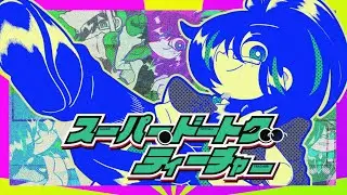 【MV】スーパー・ドートク・ティーチャー - しゆん