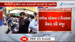 Rs 1,500 crore land fraud case: Ex-Collector of Surendranagar sent on 5-day remand by the court
