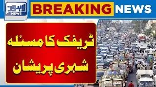 Traffic Problem Worsens | Citizens in Trouble | Breaking News | Lahore News HD