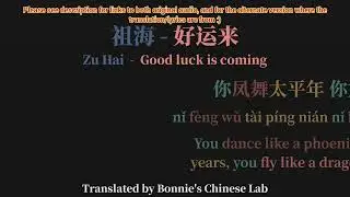 That song from the chinese foot-screw-game ads (Zu Hai) + Lyrics and English translation