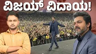 Vijay’s ‘Jana Nayagan’ Audio Launch Creates History in Malaysia | 75,000 Fans