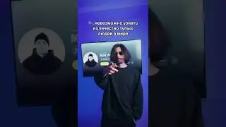 УЗНАЕМ КОЛИЧЕСТВО ГЛУПЫХ ЛЮДЕЙ В МИРЕ Ч3 | #мем #рек #рофл