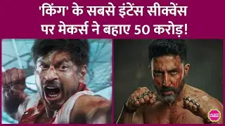 King के इस एक्शन सीक्वेंस को Shahrukh Khan ने सुपरवाइज किया,Abhishek Bachchan के साथ शर्टलेस दिखेंगे