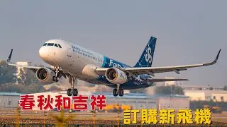 Spring Airlines and Juneyao Airlines ordered new aircraft