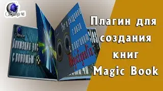 Обзор плагина MAGIC BOOK для Сinema 4D