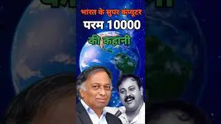 भारत के सुपर कंप्यूटर परम की कहानी | PARAM 10000: India's Supercomputer Pride 🇮🇳 | Vijay Bhatkar