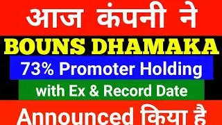 धमाकेदार Bouns|3:10 Bonus | upcoming bonus stock | latest bonus news | July bonus 2022 @stock 365