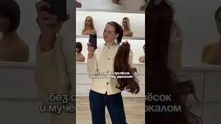 ⌛️Хотите преобразится за 10секунд? Это проще, чем кажется!👉 @europehair.ru